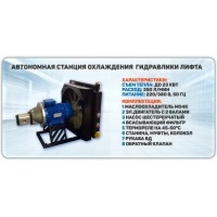 Автономная система охлаждения компактная МО4, насосный агрегат 90-100 л/мин