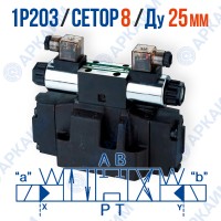 Распределитель 1Р203 64 В220 CETOP 8 / Ду 25 мм / 220 В