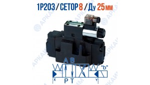 Распределитель 1Р203 АЕ1 574 Г24 модульный CETOP 8 / Ду 25 мм,  220 В