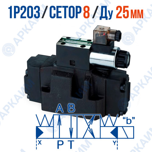 Распределитель 1Р203 АЕ1 574 Г24 модульный CETOP 8 / Ду 25 мм,  220 В