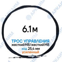 Трос дистанционного управления 6,1 м, усиленная серия SU-M, жесткий М8 / жесткий М8, ход 25,4 мм, аналог SU-M-TT-025-06100 Walvoil (Китай) Трос дистанционного управления 6,1 м, усиленная серия SU-M, жесткий М8 / жесткий М8, ход 25,4 мм, аналог SU-M-TT-025-06100 Walvoil (Китай)