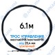 Трос дистанционного управления 6,1 м, усиленная серия SU-M, жесткий М8 / жесткий М8, ход 25,4 мм, аналог SU-M-TT-025-06100 Walvoil (Китай)