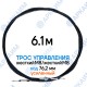 Трос дистанционного управления 6,1 м, усиленная серия SU-M, жесткий М8 / жесткий М8, ход 76,2 мм, аналог SU-M-TT-075-06100 Walvoil (Китай)