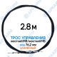 Трос дистанционного управления 2,8 м, усиленная серия SU-M, жесткий М8 / жесткий М8, ход 76,2 мм, аналог SU-M-TT-075-02800 Walvoil (Китай)