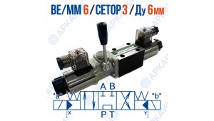 Распределитель ВЕ/ММ 6 64 Г24 CETOP 3 / Ду 6 мм / 24 В Распределитель ВЕ/ММ 6 64 Г24 CETOP 3 / Ду 6 мм / 24 В