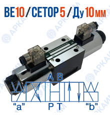 Распределитель ВЕ 10 14 В110 CETOP 5 / Ду 10 мм / 110 В
