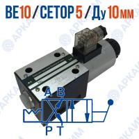 Распределитель ВЕ 10 574А В110 CETOP 5 / Ду 10 мм / 110 В
