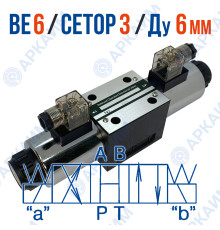 Распределитель ВЕ 6 14 В110 CETOP 3 / Ду 6 мм / 110 В