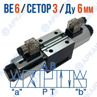 Распределитель ВЕ 6 24 В110 CETOP 3 / Ду 6 мм / 110 В