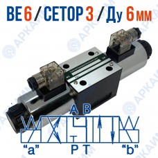 Распределитель ВЕ 6 34 В110 CETOP 3 / Ду 6 мм / 110 В