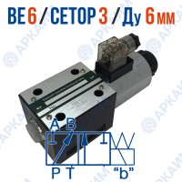 Распределитель ВЕ 6 573Е В110 CETOP 3 / Ду 6 мм / 110 В