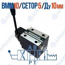 Распределитель ВММ 10 14 ОФ модульный CETOP 5 / Ду 10 мм / c фиксацией
