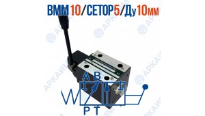 Распределитель ВММ 10 573ЕCETOP 5 / Ду 10 мм / без фиксации Распределитель ВММ 10 573ЕCETOP 5 / Ду 10 мм / без фиксации