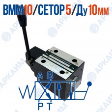 Распределитель ВММ 10 574А модульный CETOP 5 / Ду 10 мм / без фиксации Распределитель ВММ 10 574А модульный CETOP 5 / Ду 10 мм / без фиксации