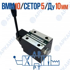 Распределитель ВММ 10 64 ОФ модульный CETOP 5 / Ду 10 мм / c фиксацией Распределитель ВММ 10 64 ОФ модульный CETOP 5 / Ду 10 мм / c фиксацией