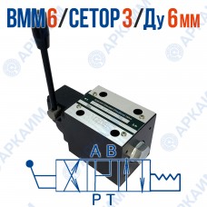 Распределитель ВММ 6 24 ОФ модульный CETOP 3 / Ду 6 мм / c фиксацией