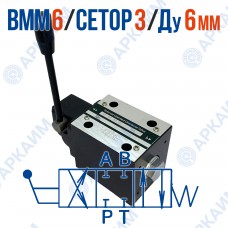 Распределитель ВММ 6 44 модульный CETOP 3 / Ду 6 мм / без фиксации