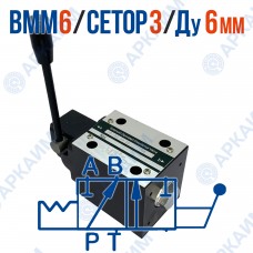 Распределитель ВММ 6 573Е ОФ модульный CETOP 3 / Ду 6 мм / c фиксацией Распределитель ВММ 6 573Е ОФ модульный CETOP 3 / Ду 6 мм / c фиксацией