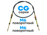 Тросы СG [M6] поворотный - [M6] поворотный