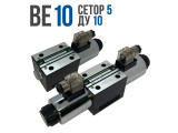 Распределители серии BE10 | CETOP 5, Ду 10 мм