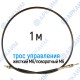 Трос дистанционного управления 1м, серия CD1000, жесткий М6 / поворотный М6, аналог 4CAV601000 Walvoil (Китай)