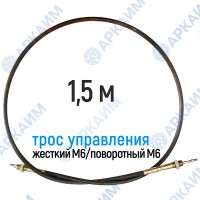 Трос дистанционного управления 1,5 м, серия CD1500, жесткий М6 / поворотный М6, аналог 4CAV601500 Walvoil (Китай) Трос дистанционного управления 1,5 м, серия CD1500, жесткий М6 / поворотный М6, аналог 4CAV601500 Walvoil (Китай)