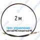 Трос дистанционного управления 2 м, серия CD2000, жесткий М6 / поворотный М6, аналог 4CAV602000 Walvoil (Китай)