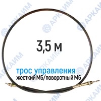 Трос дистанционного управления 3,5 м, серия CD3500, жесткий М6 / поворотный М6, аналог 4CAV603500 Walvoil (Китай) Трос дистанционного управления 3,5 м, серия CD3500, жесткий М6 / поворотный М6, аналог 4CAV603500 Walvoil (Китай)