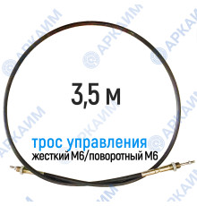 Трос дистанционного управления 3,5 м, серия CD3500, жесткий М6 / поворотный М6, аналог 4CAV603500 Walvoil (Китай)