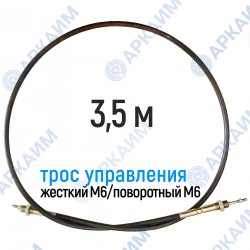 Трос дистанционного управления 3,5 м, серия CD3500, жесткий М6 / поворотный М6, аналог 4CAV603500 Walvoil Трос дистанционного управления 3,5 м, серия CD3500, жесткий М6 / поворотный М6, аналог 4CAV603500 Walvoil