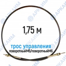 Трос дистанционного управления 1,75 м, серия CG1750, поворотный М6 / поворотный М6, аналог 4CAV701750 Walvoil (Китай)