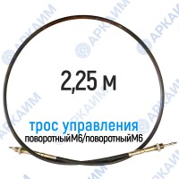 Трос дистанционного управления 2,25 м, серия CG2250, поворотный М6 / поворотный М6, аналог 4CAV702250 Walvoil (Китай) Трос дистанционного управления 2,25 м, серия CG2250, поворотный М6 / поворотный М6, аналог 4CAV702250 Walvoil (Китай)