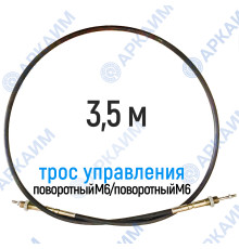 Трос дистанционного управления 3,5 м, серия CG3500, поворотный М6 / поворотный М6, аналог 4CAV703500 Walvoil (Китай)