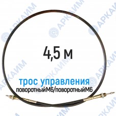 Трос дистанционного управления 4,5 м, серия CG4500, поворотный М6 / поворотный М6, аналог 4CAV704500 Walvoil (Китай)