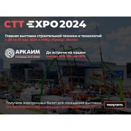 Мы принимаем участие в CTT Expo 2024 - Главной выставке строительной техники и технологий. Приглашаем на наш стенд на № 8-126