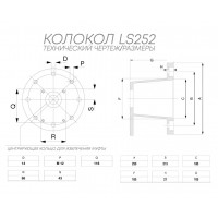 Колокол (переходник насос-мотор) LS252 OMT Колокол (переходник насос-мотор) LS252 OMT