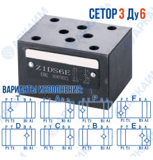 Обратный клапан Z1DS6 CETOP 3 / Ду 6 мм