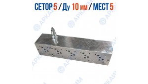 Плита FMBNG10PV4ZR на 5 модулей СЕТОР 5 / Ду 10 мм с предохранительным клапаном