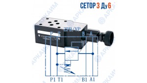 Предохранительный клапан модульный ZPB6VP СЕТОР 3 / Ду 6 мм