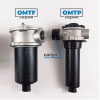 Сливной фильтр OMTP020С10N4-A OMT SAE8, 10 мкм, с сапуном и предохранительным клапаном