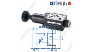 Редукционный клапан ZPR10DAY модульный CETOP 5 / Ду 10 мм