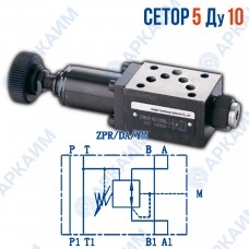 Редукционный клапан ZPR10DAYM модульный CETOP 5 / Ду 10 мм