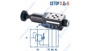 Редукционный клапан ZPR6DPYM модульный CETOP 3 / Ду 6 мм