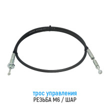 Трос дистанционного управления 1,8 м, резьба/шар, аналог IB-431216/01,80 (Китай)