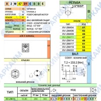 Гидромотор Vivoil X2M4701EВВE (XV-2M/11) 10,8 см3, BSP1/2 ⇄ BSP1/2 реверсивный до 260 бар, 2 гр, 1:8
